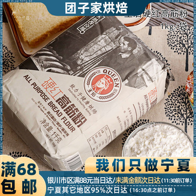 王后高筋面粉1kg吐司烘焙原料