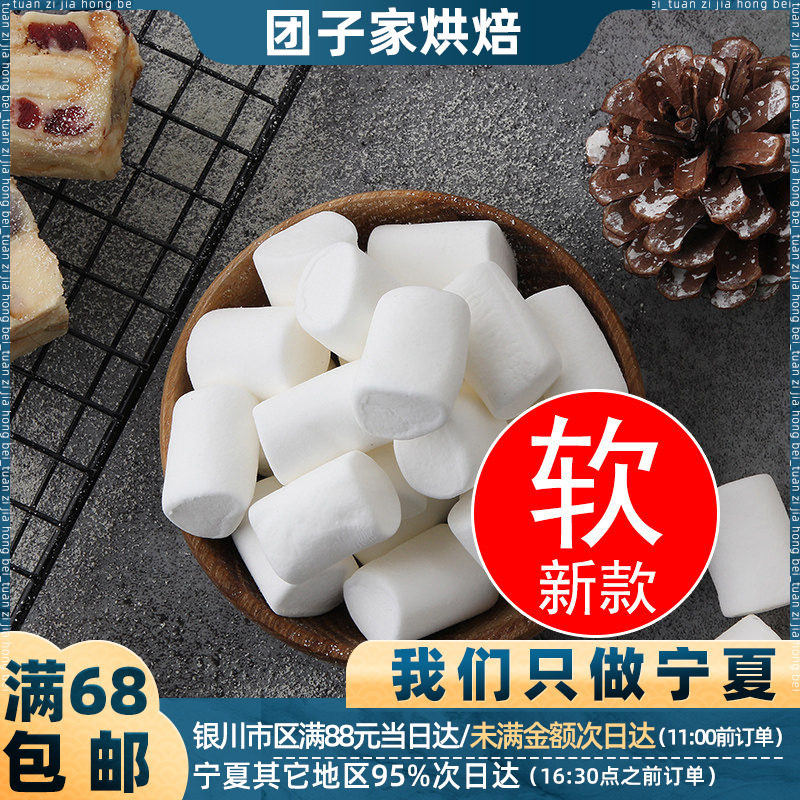 棉花糖500g低糖款 雪花酥奶枣牛轧糖DIY搭配专用原材料 烘焙自制
