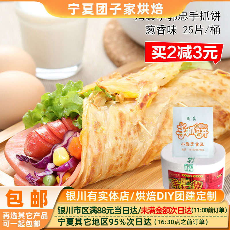 清真食品/手抓饼葱香味家庭装25片鸡蛋灌饼面饼皮手撕饼早餐包邮