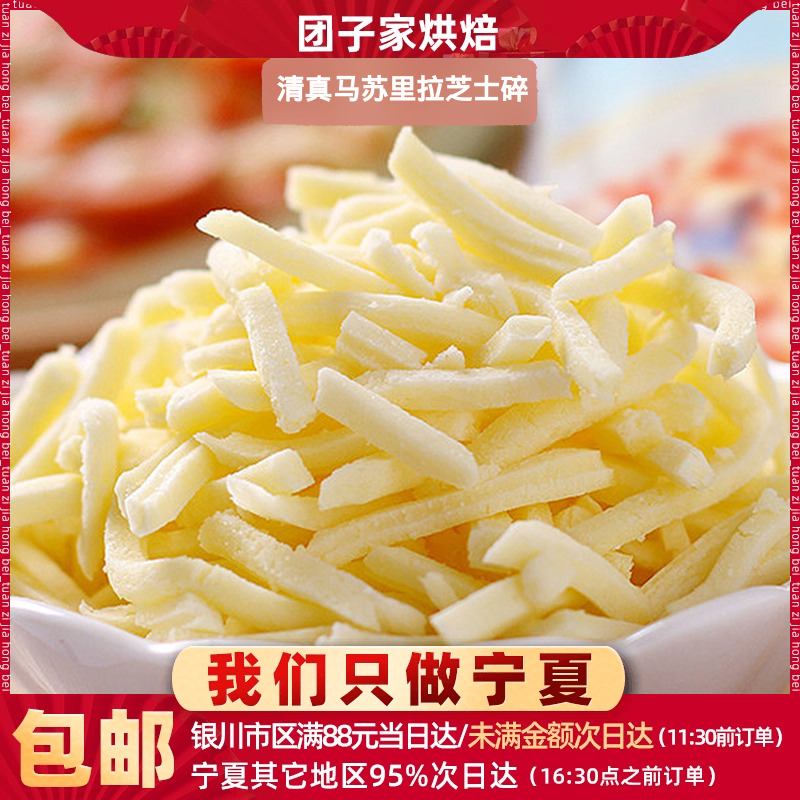 清真安佳马苏里拉芝士碎400g