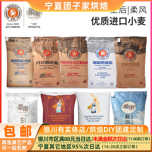 王后伯爵高筋粉低筋粉