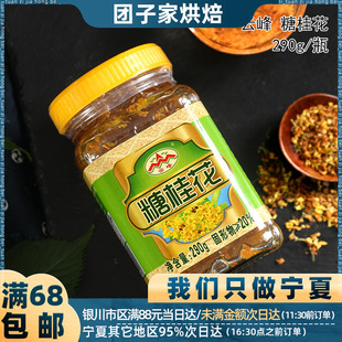 云峰糖桂花290g糖玫瑰酱月饼糕点心汤圆家用面包果酱烘焙冲饮原料