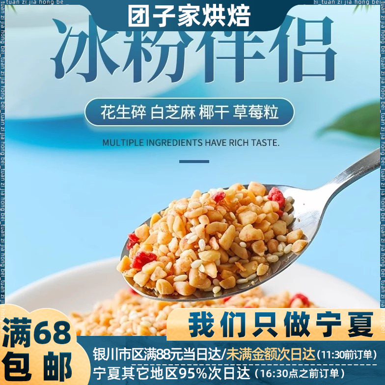 阿依郎冰粉伴侣即食花生碎