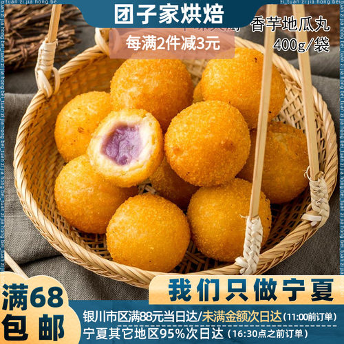 千味央厨冷冻油炸400g香芋地瓜丸