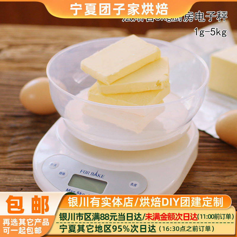 法焙客家用厨房电子秤1g蛋糕秤烘焙工具精准迷你5kg食物称重克称