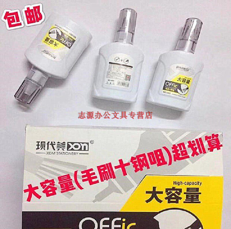 包邮现代美083修正液笔刷两用修正液