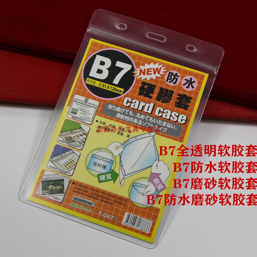 B7胸卡大号透明证件卡套竖式透明软胶套磨砂软膜防水卡套展会证
