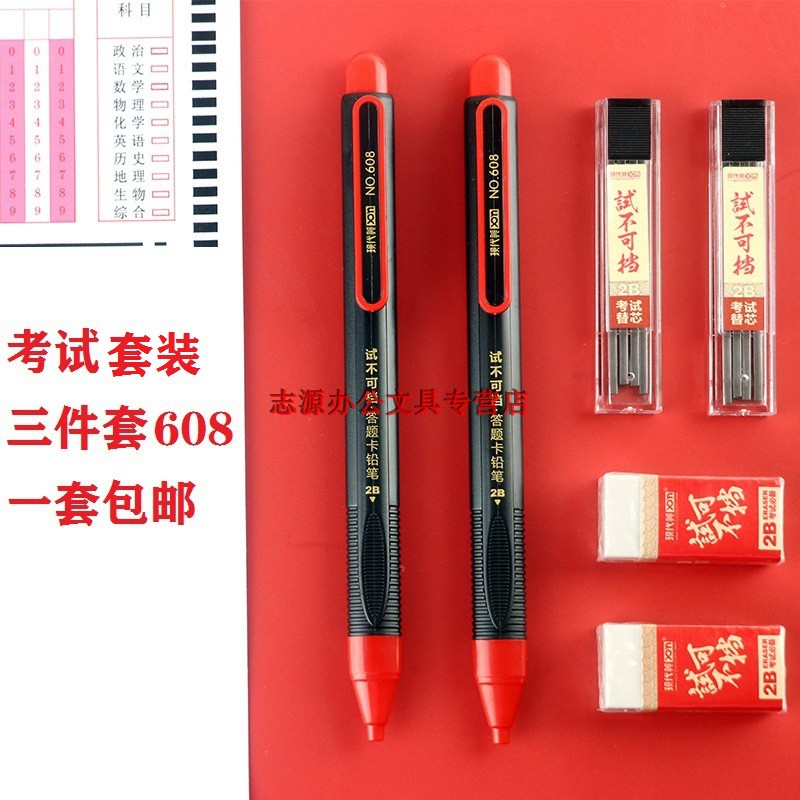 包邮现代美608三件套涂卡2B自动铅笔学生中高考电脑考试用答题卡