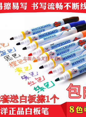 包邮 东洋彩色水性白板笔可擦笔8色套装WB-528儿童安全无毒幼教笔