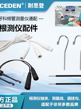 牙科口腔根管测量仪配件锉夹唇钩拉钩探针齿科通用根测仪配件