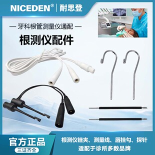 牙科口腔根管测量仪配件锉夹唇钩拉钩探针齿科通用根测仪配件