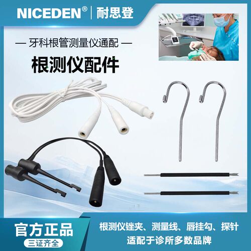 牙科口腔根管测量仪配件