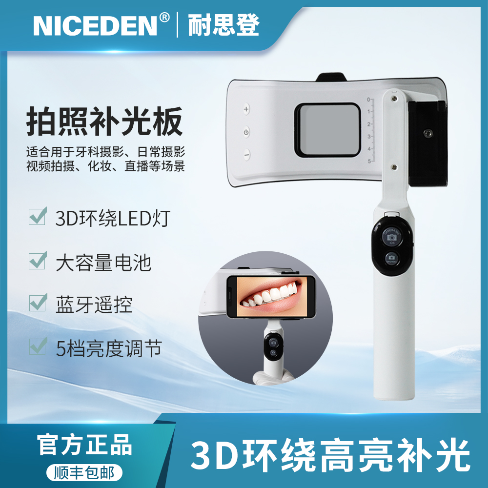 牙科口腔拍照补光板摄影补光灯