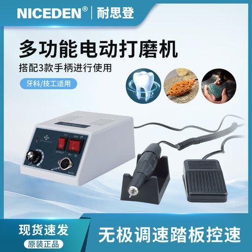 耐思登多功能电动打磨机牙科技工专用无极调速踏板控速设备
