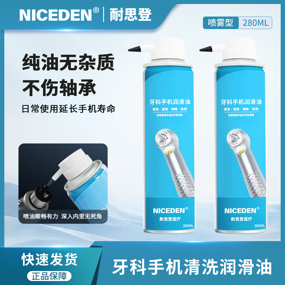 牙科手机润滑油清洁洗剂
