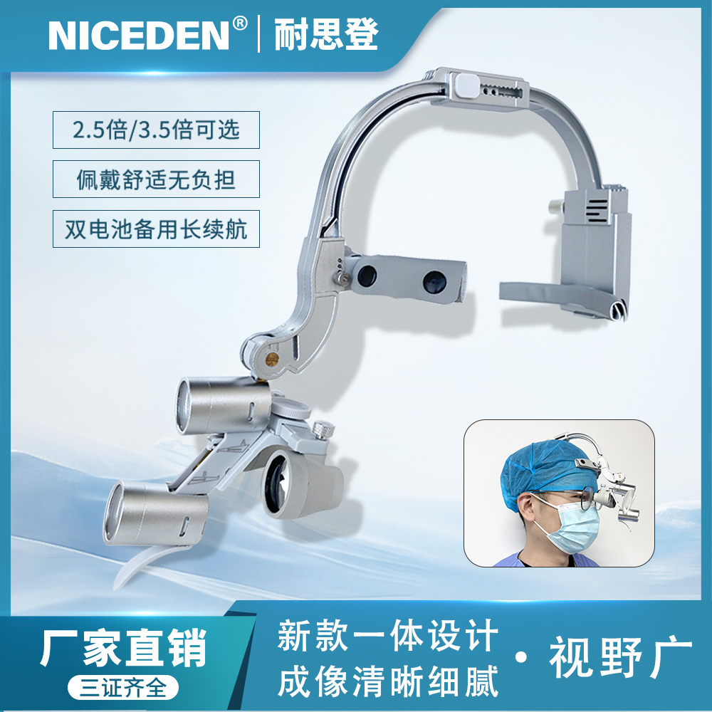 牙科头戴式放大镜口腔头灯耳鼻喉外科牙医诊所器械工具口腔护理