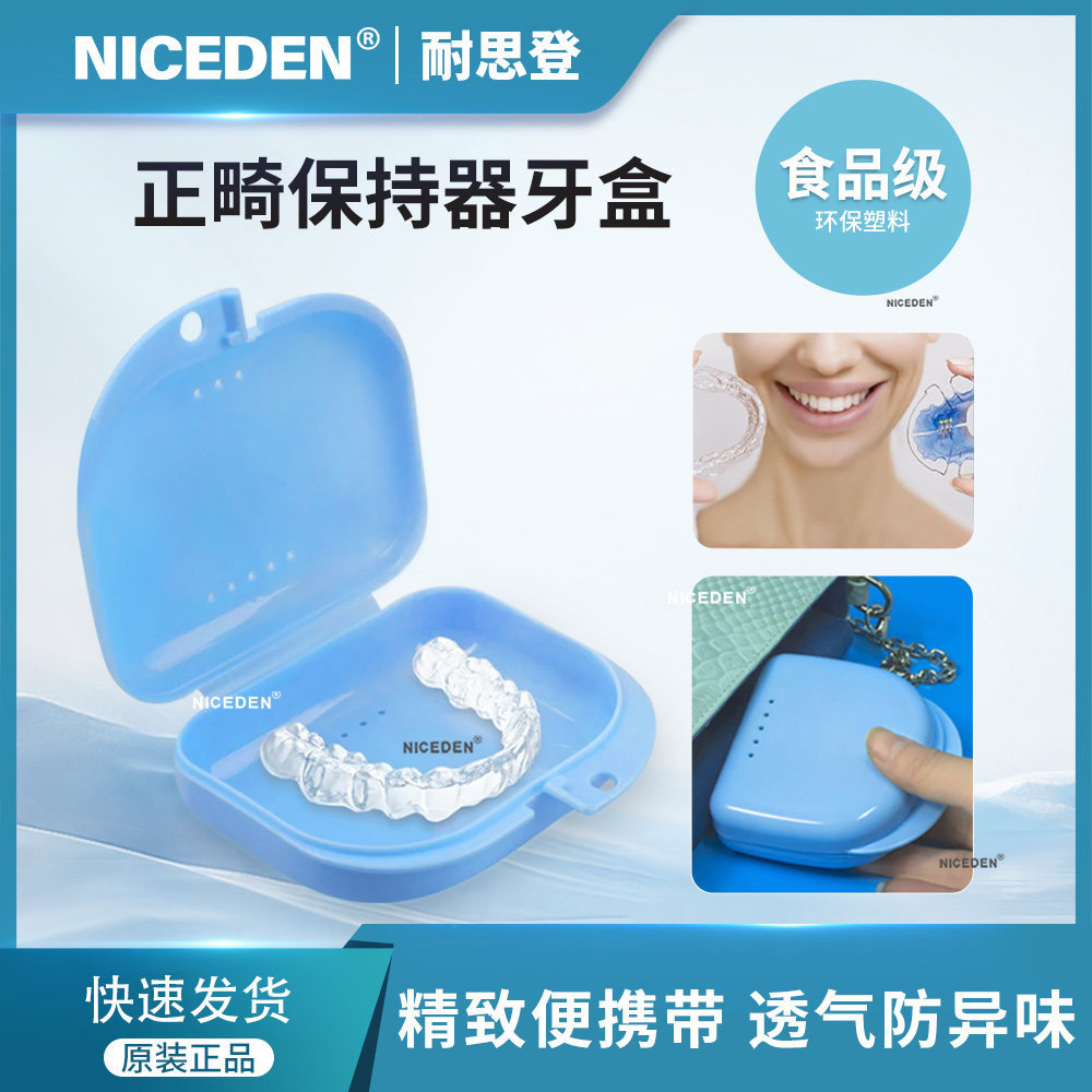 正畸隐形牙套收纳盒子矫正器收纳盒带清洗盒子便携牙套牙齿保持器