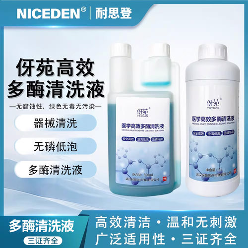 伢苑清洗液剂多酶超声波环保高效