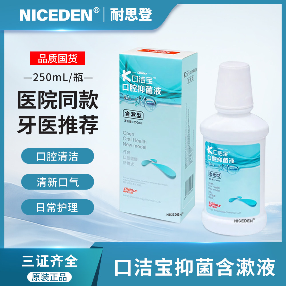 口洁宝口腔抑菌含漱液杀菌除口臭漱口水抑菌持久留香清新口气清洁,洗护清洁剂/卫生巾/纸/香薰,漱口水,淘宝优惠券,粉丝福利购,淘宝优惠卷