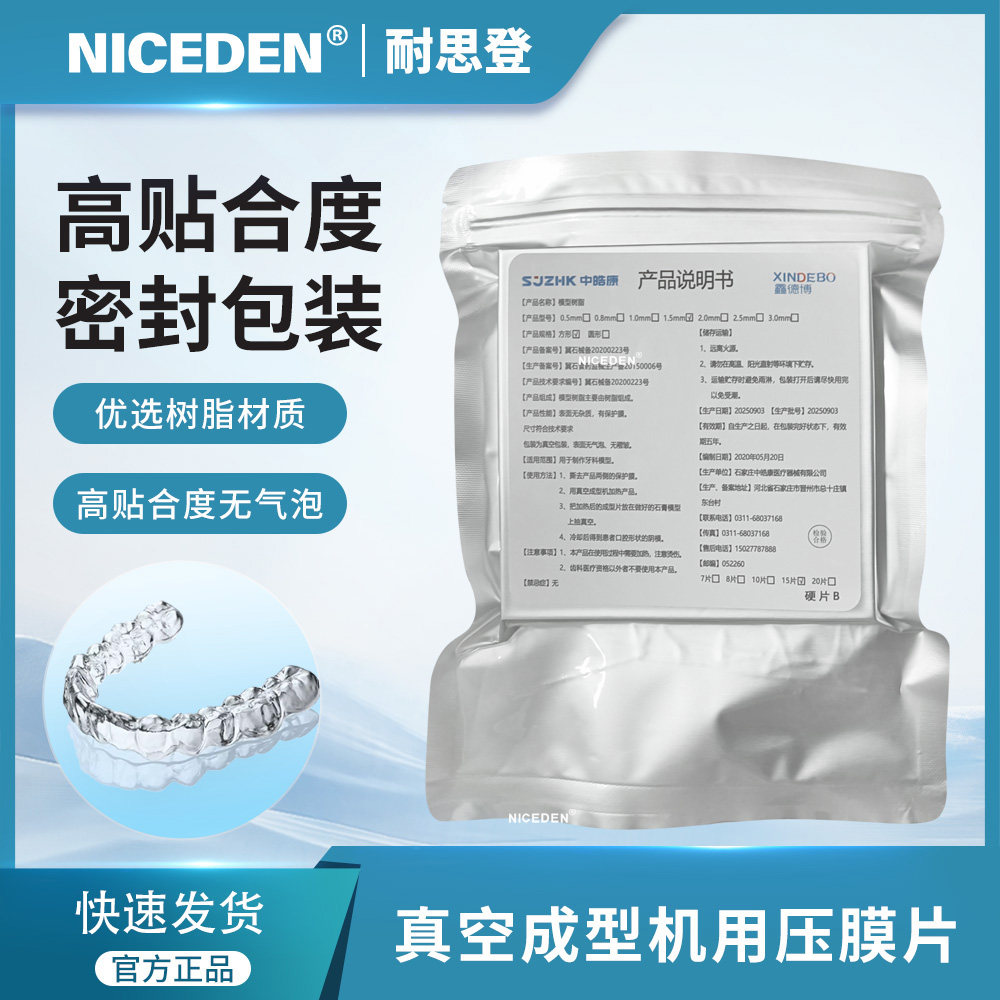 牙科材料压膜片口腔正畸保持器牙套制作上虞商用 齿科树脂成型片