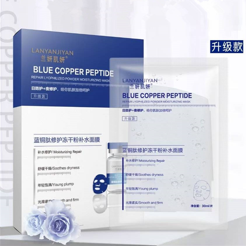 四盒兰妍肌妍蓝铜肽修护冻干粉补水面膜富勒烯逆时光保湿紧致修护
