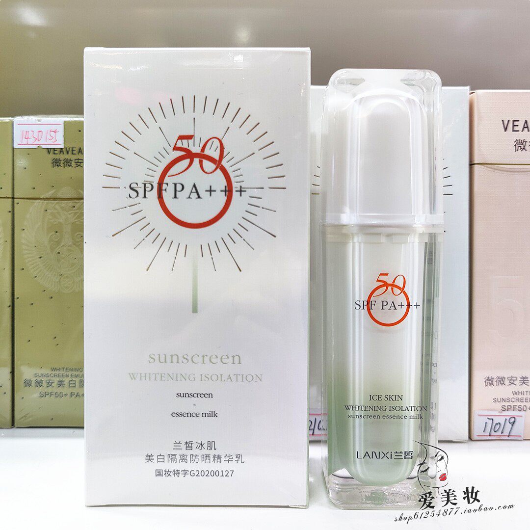 兰皙冰肌美白隔离防晒精华乳霜防水防汗保湿高倍清爽不油腻军训女