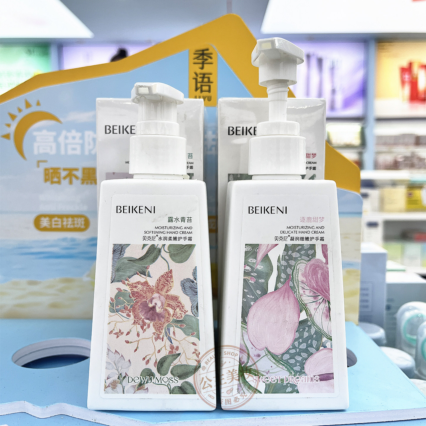 正品贝克尼水润柔嫩护手霜补水保湿不油腻出水型香氛凝润细嫩200g