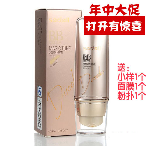 包邮正品sedell诗黛尔魔焕调颜BB霜遮瑕粉底保湿隔离裸妆滋润防水