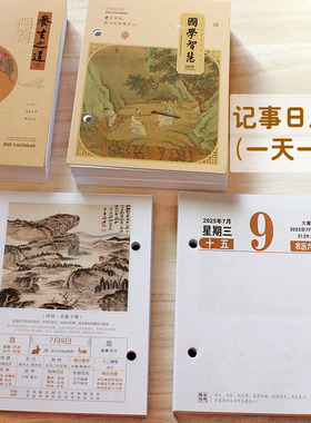 2026年日历芯国学一天一页台历芯记事台历头孔距 8cm 7.5cm 7cm