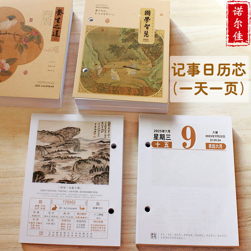 2026年日历芯一天一页养生台历芯