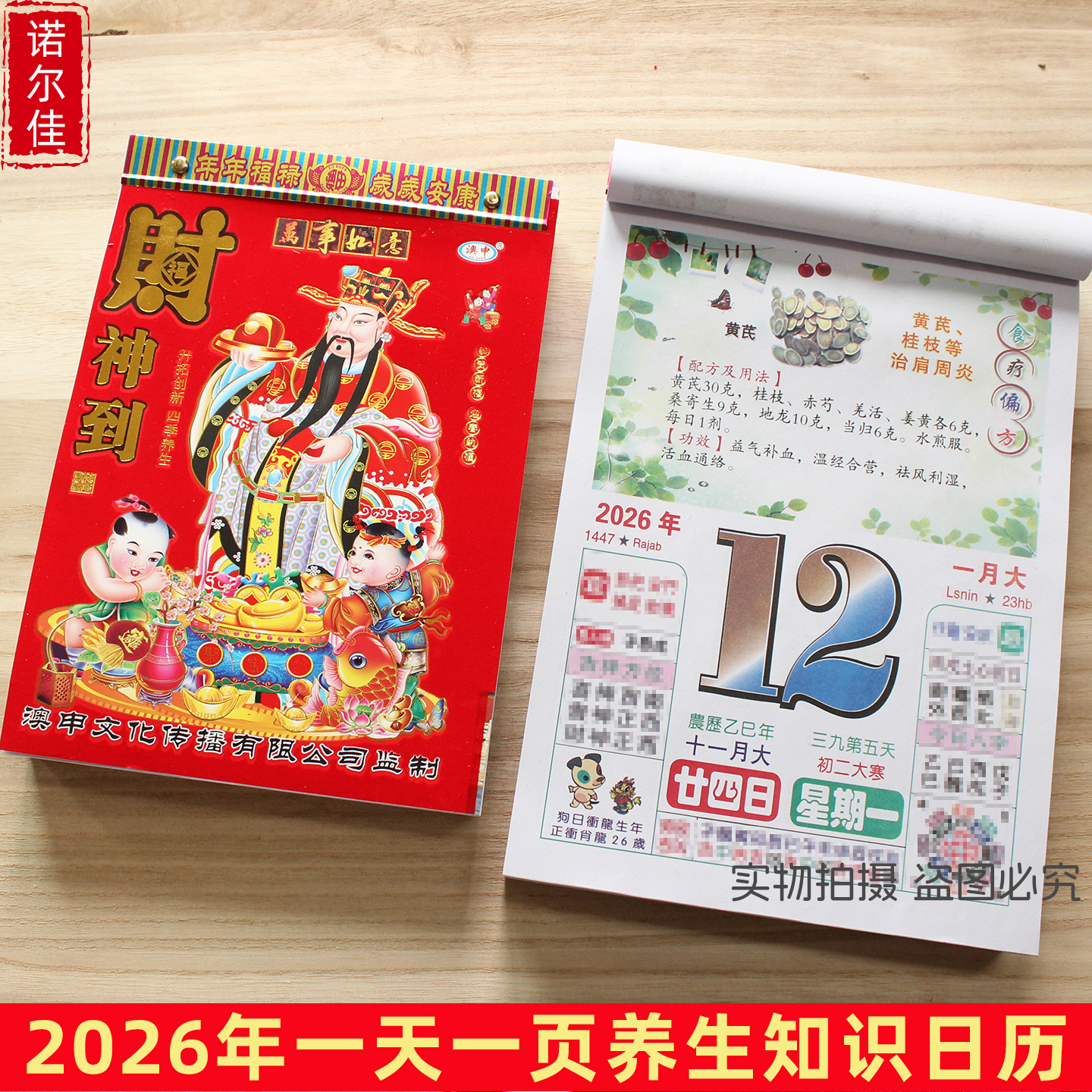 2026彩色黄历本一天一页手撕日历