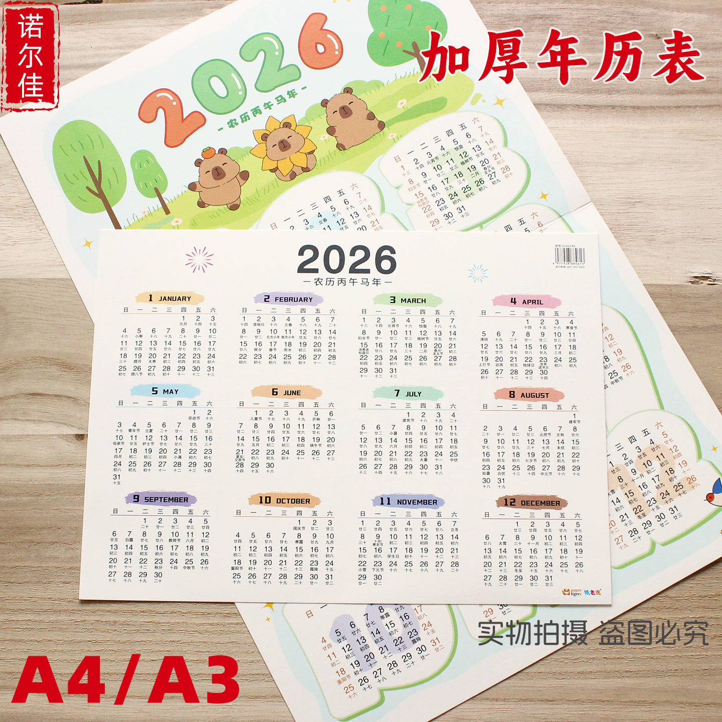 2026年加厚年历表行程简约计划表