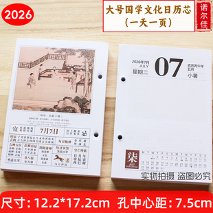 2026年台历芯通用日历芯一天一页大号国学养生办公记事孔距7.5cm