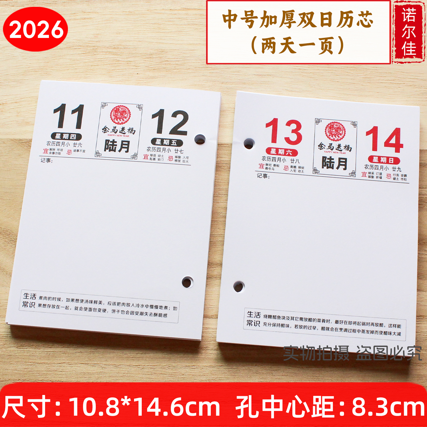 2026年日历芯加厚纸记事台历芯