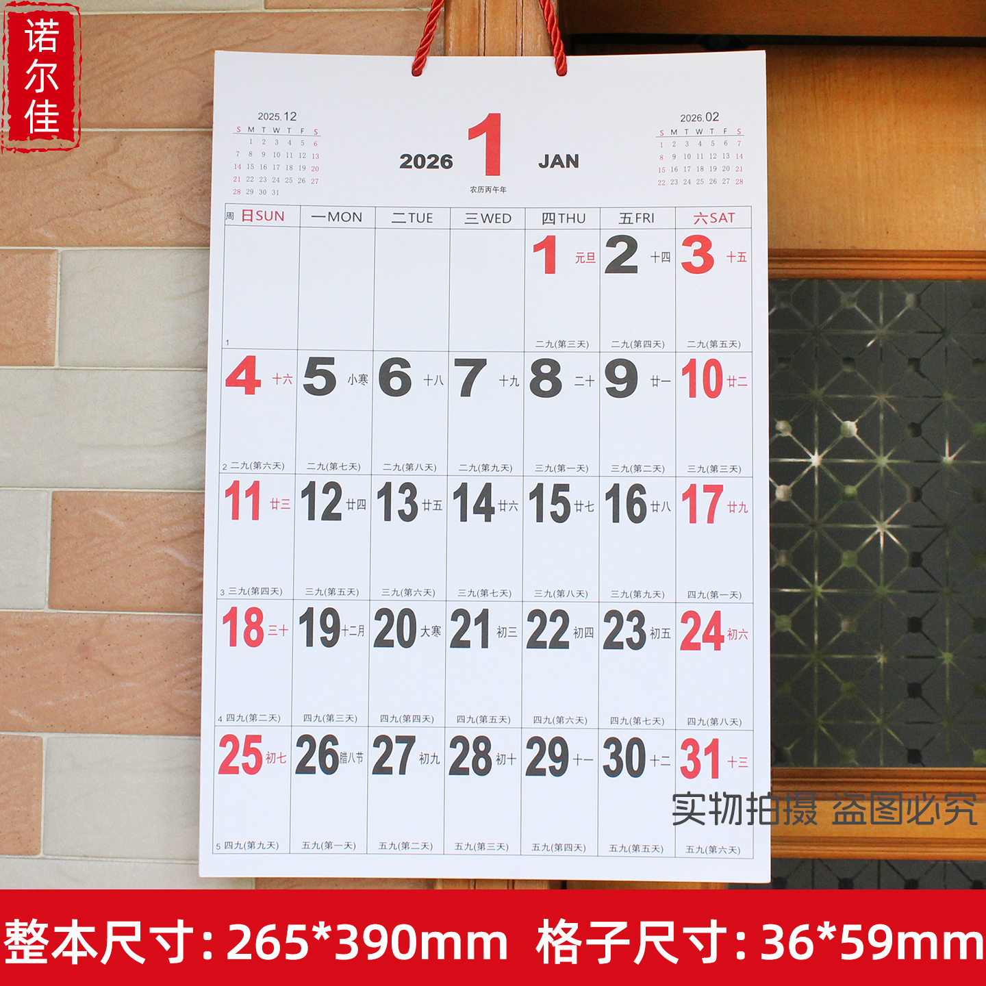 2026年简约记事挂历数九数伏日历