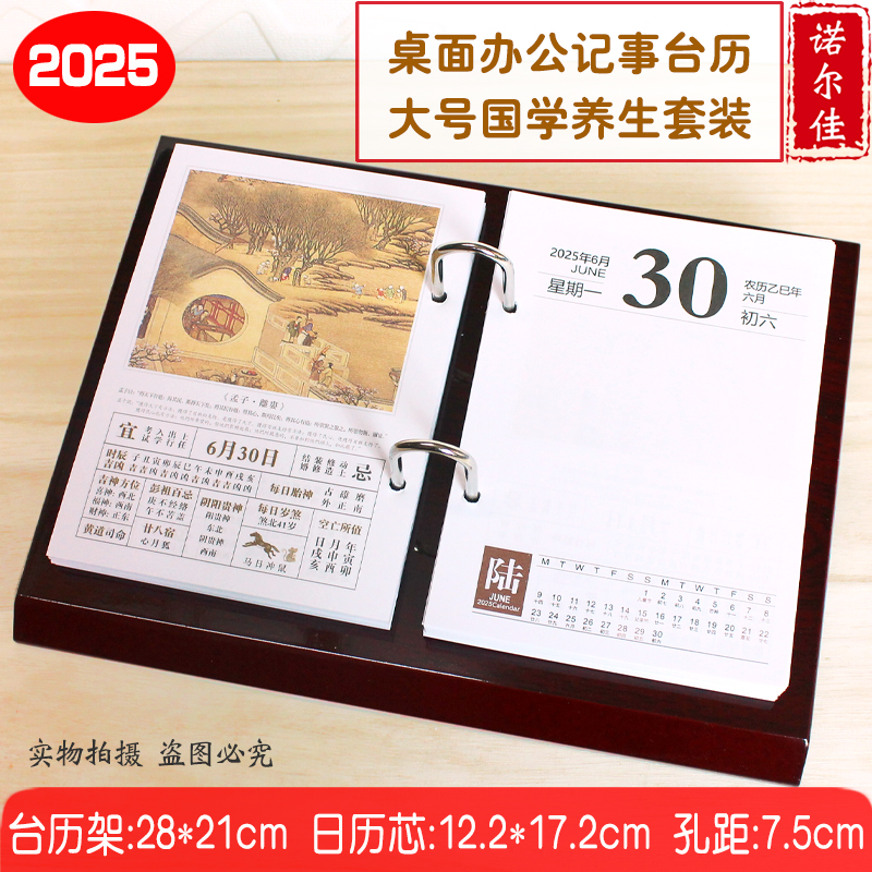 2025年台历木质架国学养生摆件
