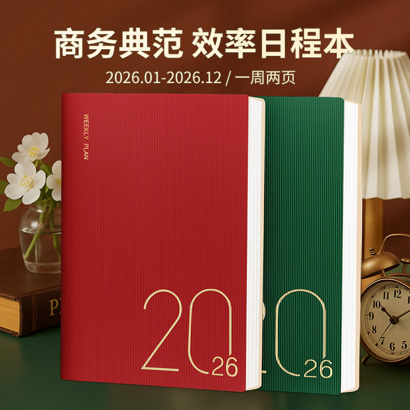 2026年周历本效率手册一周两页计划日程年历记事学习日历本可定制