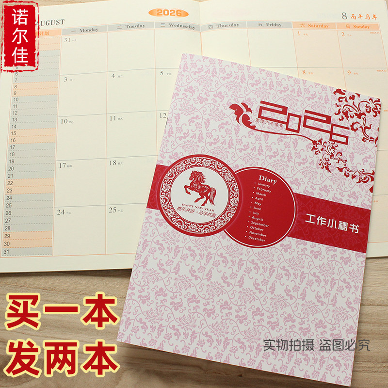2026年A4工作小秘书2025年大号日历本子月历计划记事本定制印LOGO