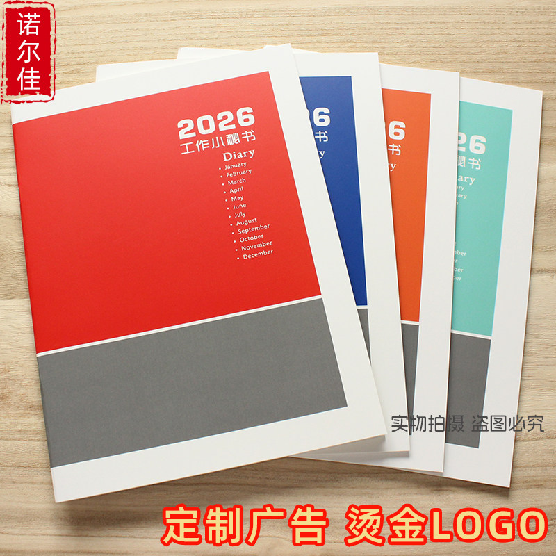 2026年工作小秘书A4月历记事本日历笔记本计划手册专版可定制LOGO,文具电教/文化用品/商务用品,笔记本/记事本,淘宝优惠券,粉丝福利购,淘宝优惠卷