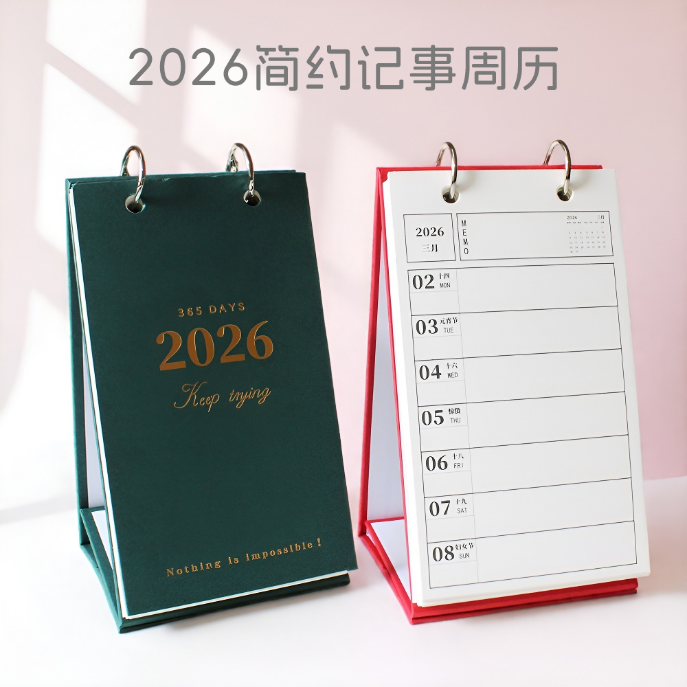 2026日历环扣翻页简约记事周历本