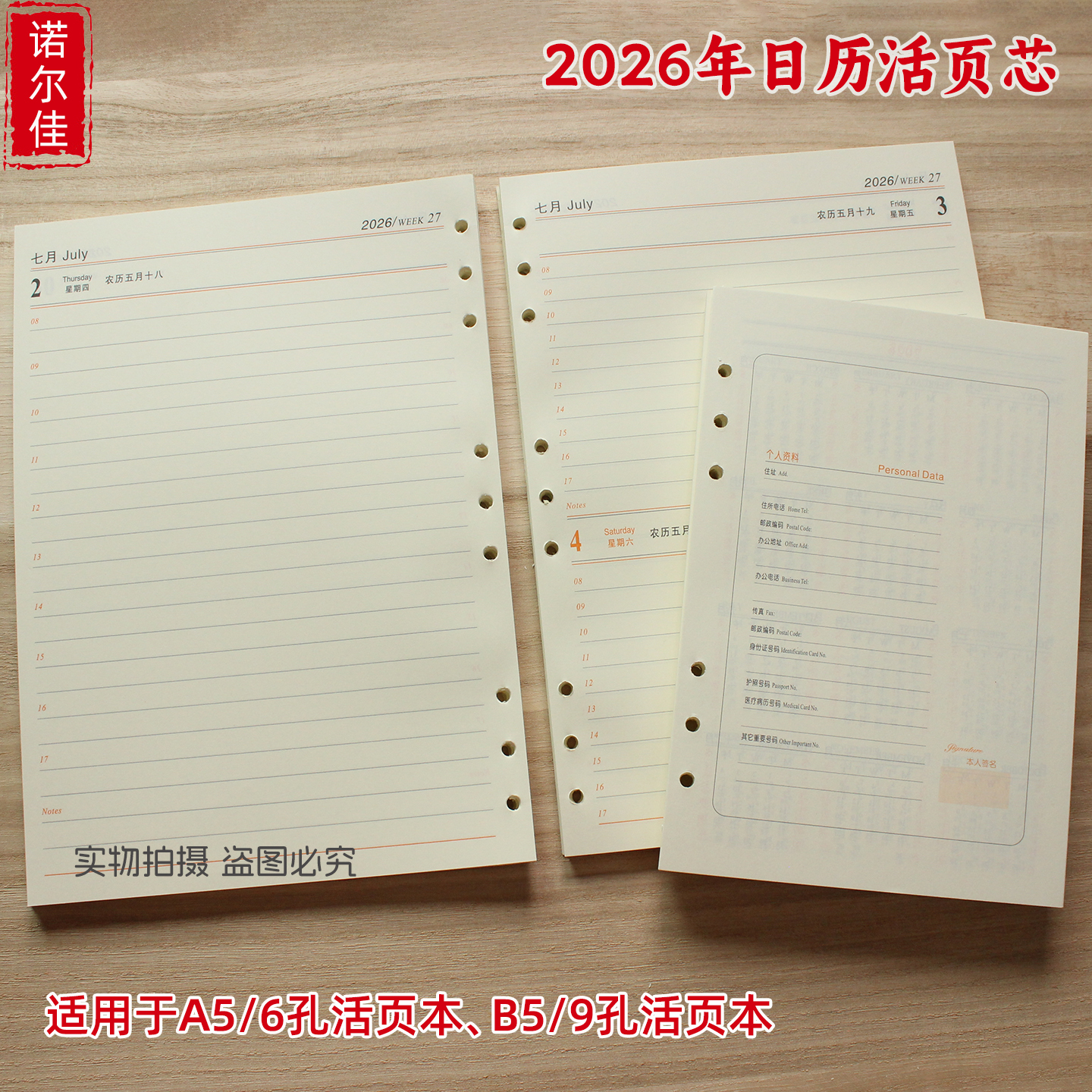 2026年a5活页芯6孔9孔b5横线内页