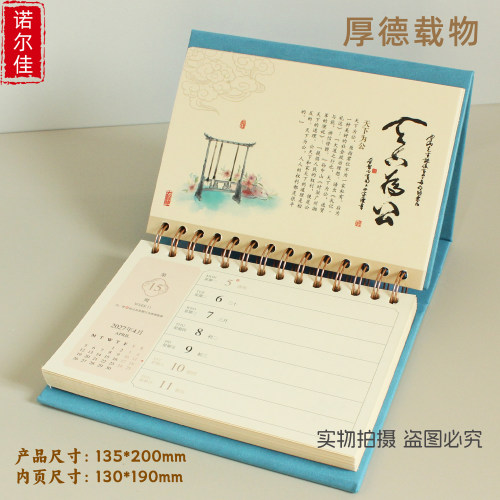 2027年一周一页台历养生诗词周历