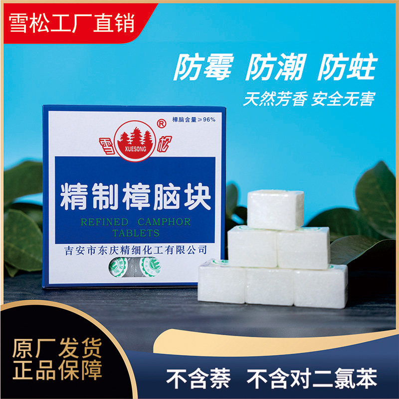 雪松天然樟脑丸衣柜防霉防虫芳香去味无毒家用床上用去螨虫樟脑块