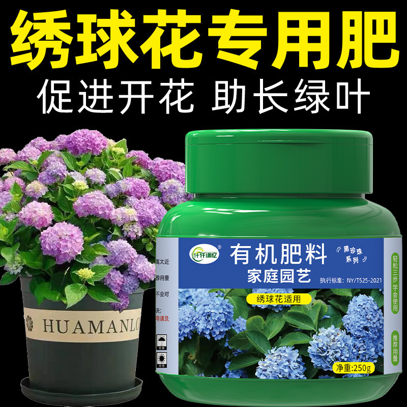 绣球花专用肥料复合专用肥有机花肥缓释氮磷钾花卉家用盆栽开花型,鲜花速递/花卉仿真/绿植园艺,家庭园艺肥料,淘宝优惠券,粉丝福利购,淘宝优惠卷