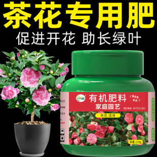 茶花肥料专用肥复合花肥山茶花家用盆栽有机缓释型氮磷钾花卉颗粒