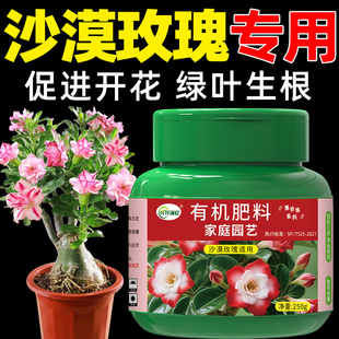 沙漠玫瑰专用肥有机肥料家用盆栽绿植用植物复合养花缓释花卉花肥