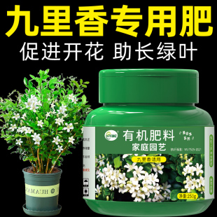 九里香肥料花肥专用肥七里香复合家用盆栽通用有机速效生物花卉型