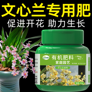 文心兰营养液香水兰花专用肥料有机颗粒肥梦香兰跳舞兰促花兰科肥