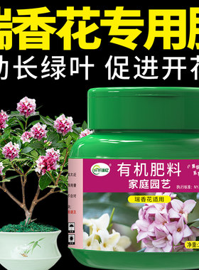 瑞香肥料金边瑞香专用有机肥复合缓释花肥家用盆栽花卉养花通用型