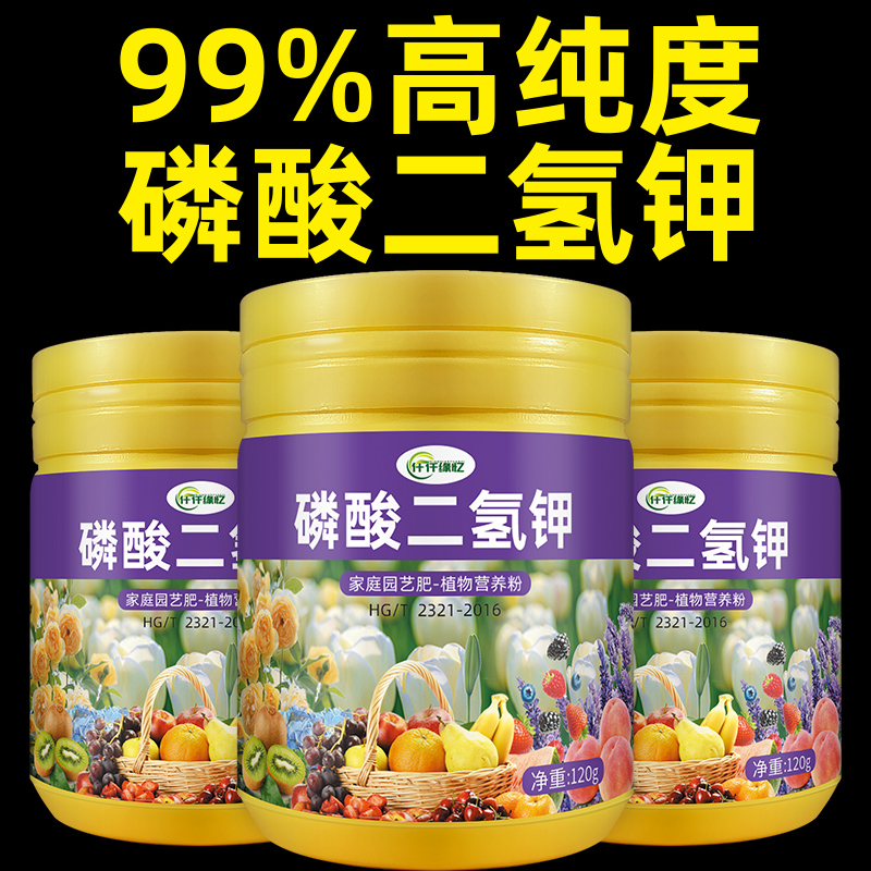 磷酸二氢钾肥料花卉专用正品园艺叶面肥官方旗舰店微补果树水溶肥